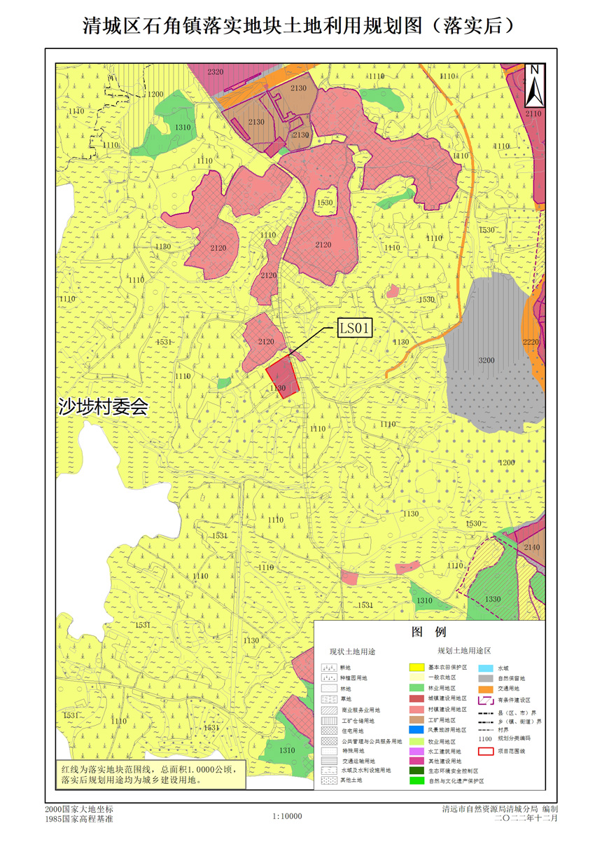 02清遠(yuǎn)市清城區(qū)石角鎮(zhèn)落實(shí)地塊土地利用規(guī)劃圖（落實(shí)后）.jpg