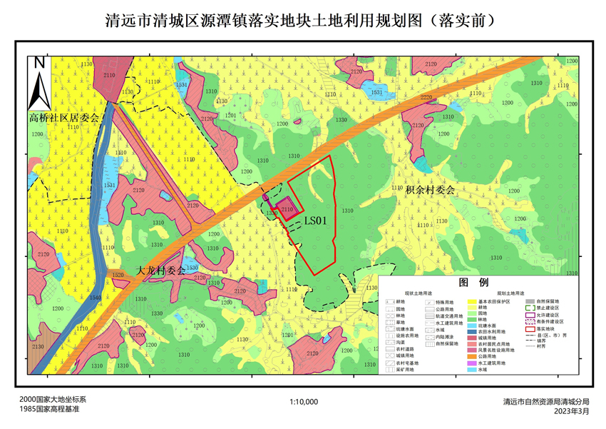 02、清遠(yuǎn)市清城區(qū)源潭鎮(zhèn)落實(shí)地塊前土地利用規(guī)劃圖.jpg