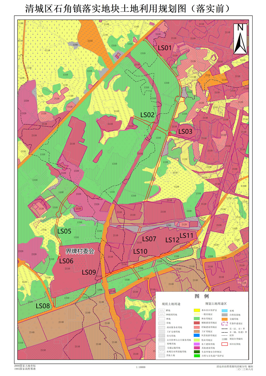 清遠(yuǎn)市清城區(qū)落實(shí)地塊前土地利用規(guī)劃圖.jpg